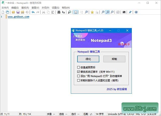 Notepad3(开源文本编辑器) v7.26.828.1 断剑留痕绿色版