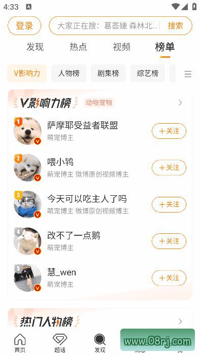 新浪微博APP(内置微博助手v2.3.0) v14.5.0 最新版