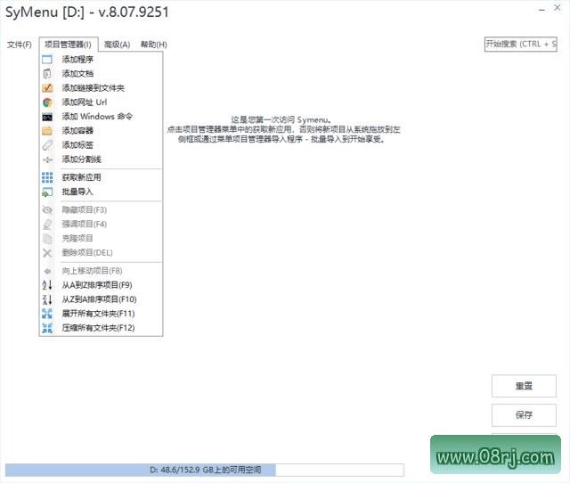 SyMenu(便携式菜单启动器) v8.15.9738 中文绿色版