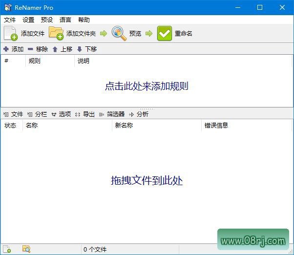 ReNamer(文件重命名工具) Pro v7.6 多语便携版