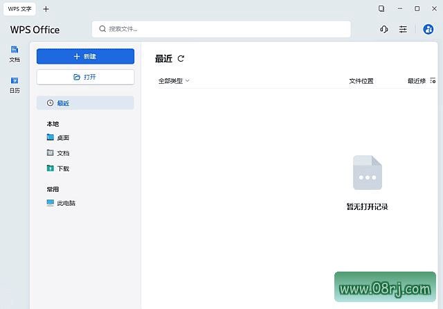 WPS Office 2023专业增强版下载 永久激活版