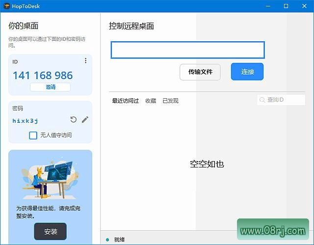 HopToDesk(免费远程协助工具) v1.46.8.0 中文绿色版