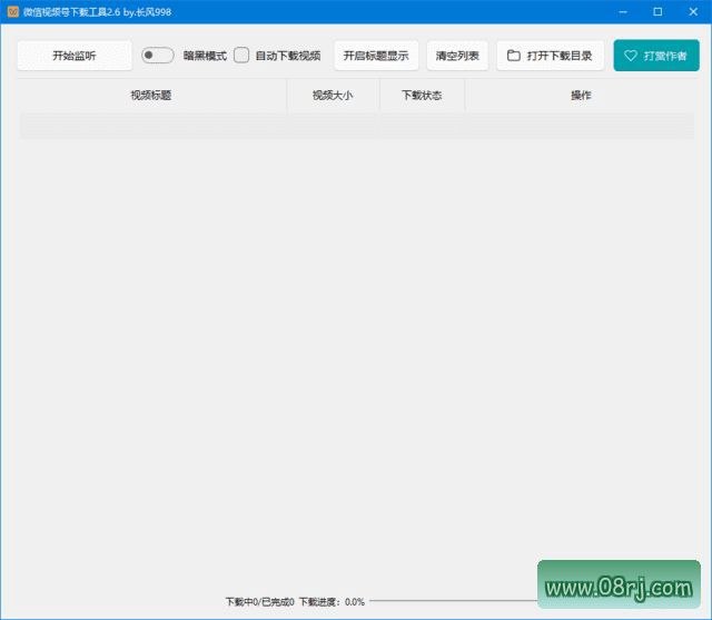 微信视频号下载工具界面截图