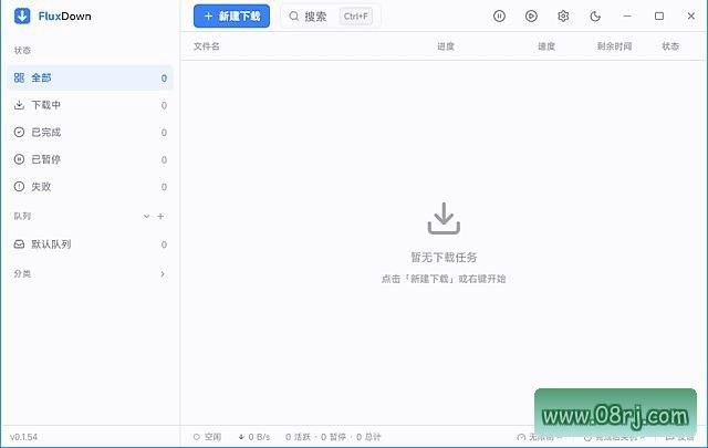 FluxDown 多协议下载管理器 便携版界面截图
