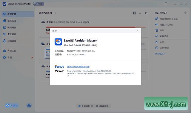 EaseUS Partition Master 易我分区大师 v20.5.0 下载界面