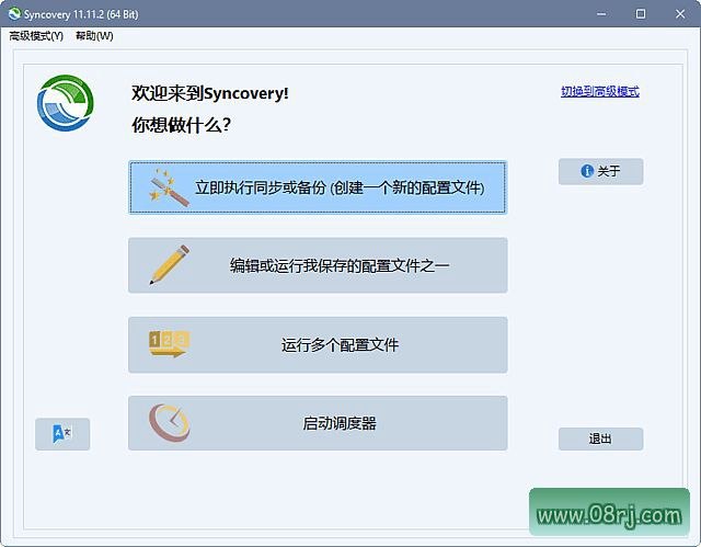 Syncovery Premium(文件同步软件) v12.2.1.41 中文特别版