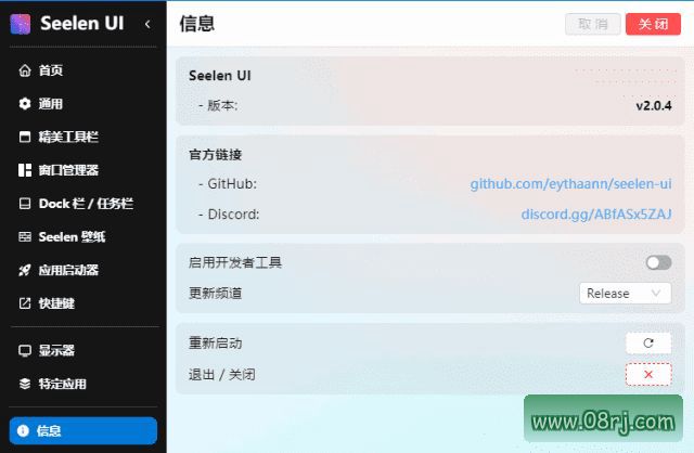 Seelen UI(Win11/Win10桌面美化工具) v2.7.4 中文免费版