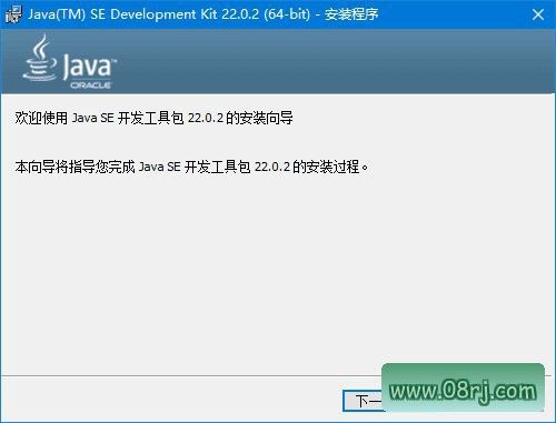 Java SE Development Kit (JDK) 22.0.2 最新版官方正式版