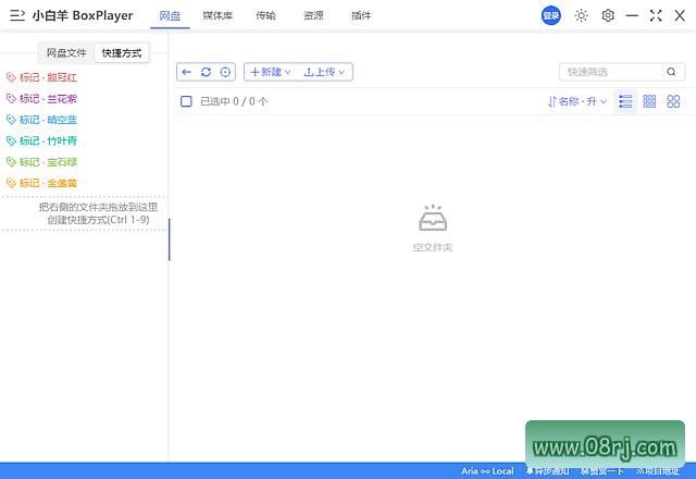 小白羊云盘(多网盘统一管理) v5.0.14 中文绿色版