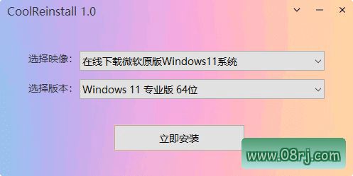 CoolReinstall(玩酷之家一键重装工具) v2.0.6.0722 中文绿色版