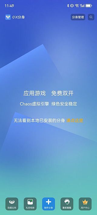 小X分身APP(手机分身类工具) v34.3(352) 去广告解锁会员版