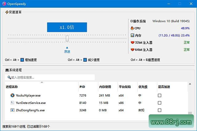 OpenSpeedy(免费游戏变速工具) v3.3.0 中文绿色版