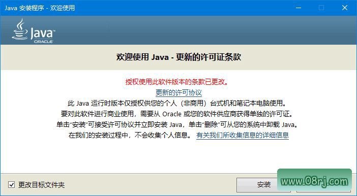Java运行环境 JRE 8 Update 503 下载