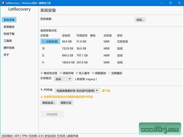 LetRecovery(Windows系统重装工具) v2026.6.28 中文绿色版