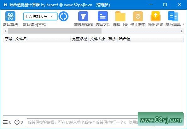 HashCalculator哈希值批量计算器下载绿色版