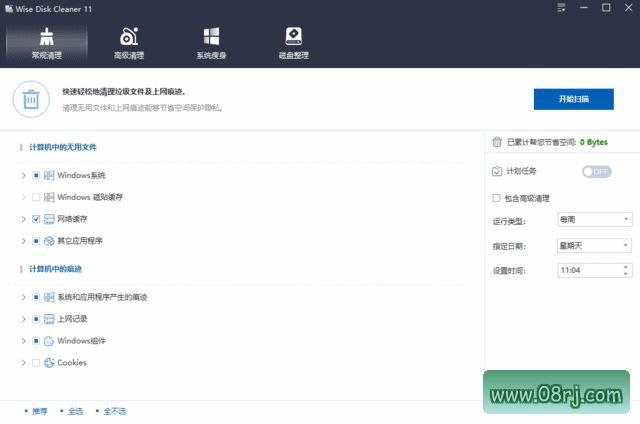 Wise Disk Cleaner(系统清理工具) v11.1.4.830 多语便携版