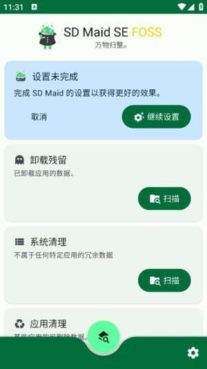 SD Maid SE安卓系统清理器 v0.18.0 修改版下载