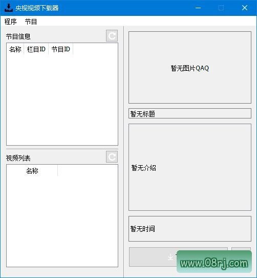 CCTVVideoDownloader(央视视频下载器) v3.8.2 中文绿色版