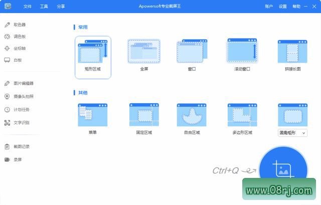 Apowersoft Screen Capture(专业截屏王) Pro v1.6.1.0 多语便携版