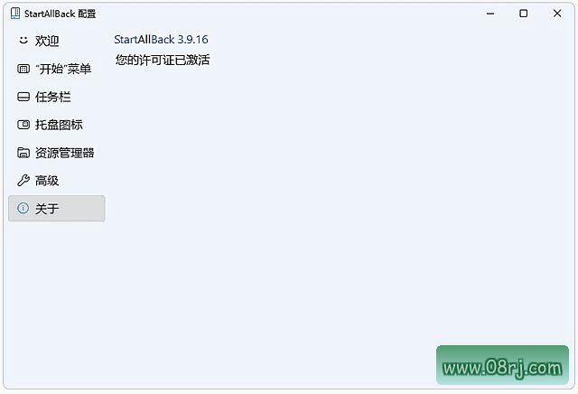 StartAllBack Win11开始菜单增强工具 v3.9.25.5386 直装版
