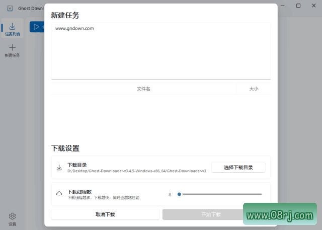 Ghost Downloader(多功能下载管理工具) v4.0.0 中文绿色版