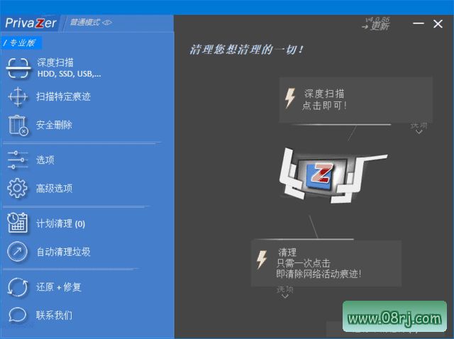 PrivaZer(清理和优化电脑系统) v4.0.86 多语便携版