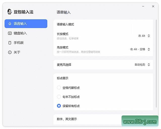豆包输入法pc版下载界面