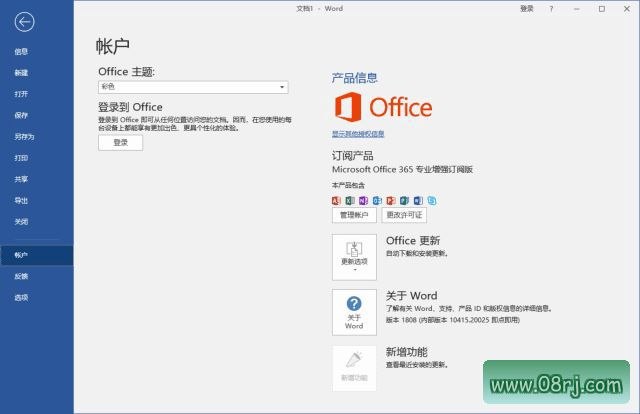 Office专业增强版2019(中文直装版)x64 v16.0.10417.20197 08月版