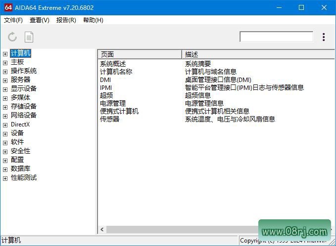 AIDA64 Extreme 硬件检测工具界面截图