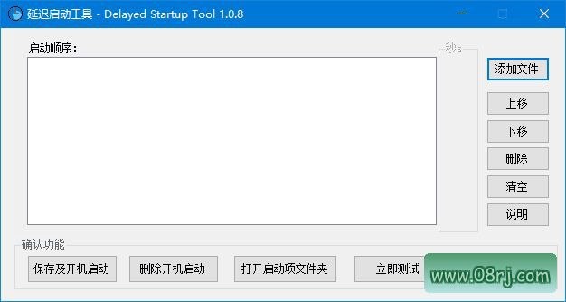 延迟启动工具(管理Windows开机启动项) v2.0.1 中文绿色版