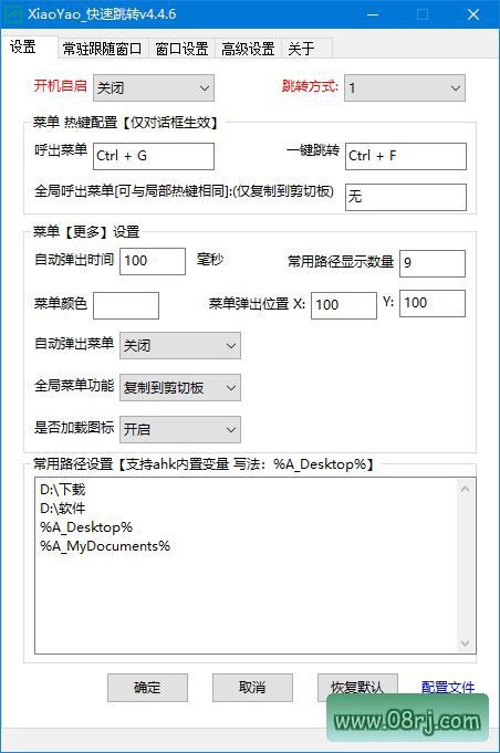 XiaoYao_快速跳转(Windows系统增强小工具) v4.6.4 中文绿色版