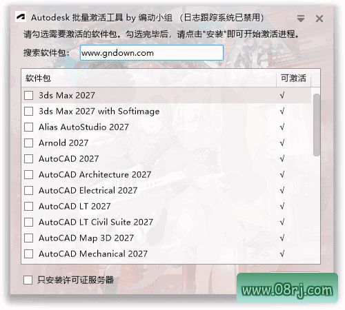 Autodesk批量激活工具2017-2027 v1.3.4.4 中文绿色版