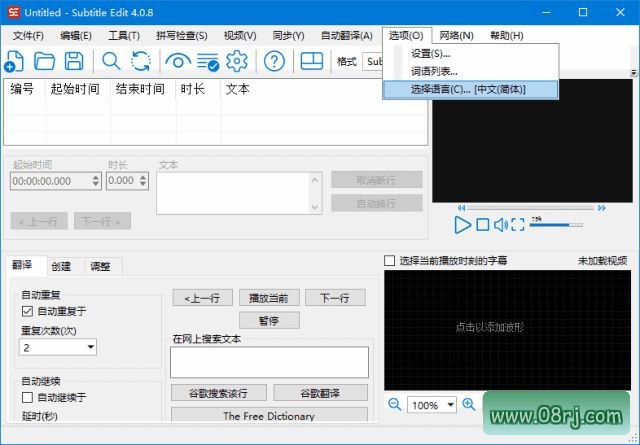 Subtitle Edit v5.1.0 中文绿色版下载界面