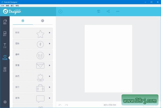 FotoJet Designer 海报设计软件 v1.4.7 多语便携版下载