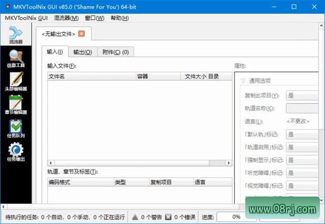 MKVToolNix(MKV封装工具) v85.0.0 多语便携版