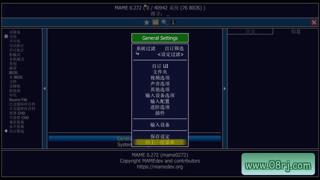 MAME模拟器 v0.289 中文绿色版下载界面