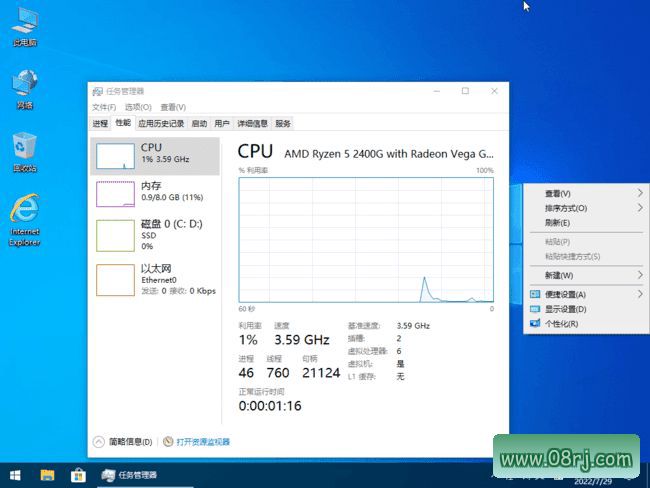 Win10 22H2 小修深度精简版下载界面