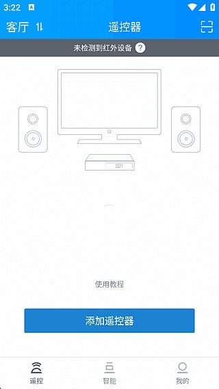 遥控精灵APP下载 手机万能遥控器 v5.4.4.1 去广告纯净版