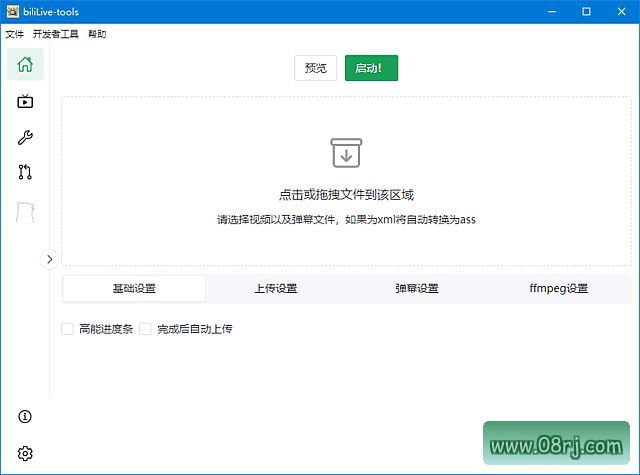 BiliLive-tools(B站录播一站式工具) v3.17.0 中文绿色版