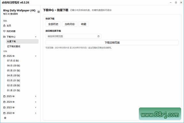 必应每日壁纸库(一键下载设置Bing壁纸) v0.2.26 中文绿色版