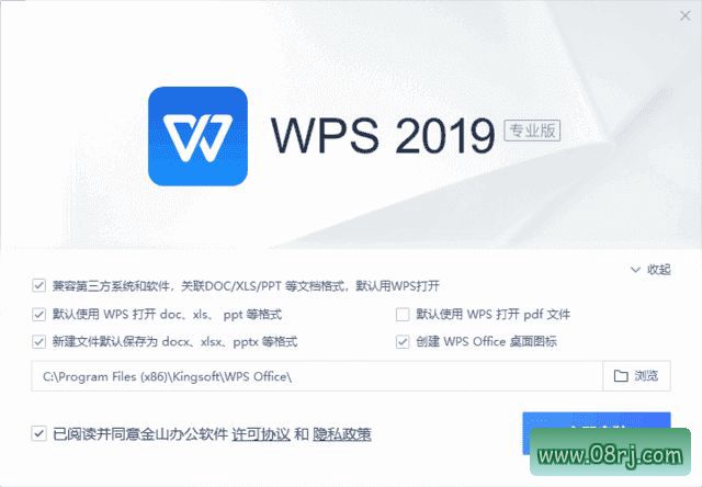 WPS Office 2019专业增强版 v11.8.2.12265 永久激活版下载