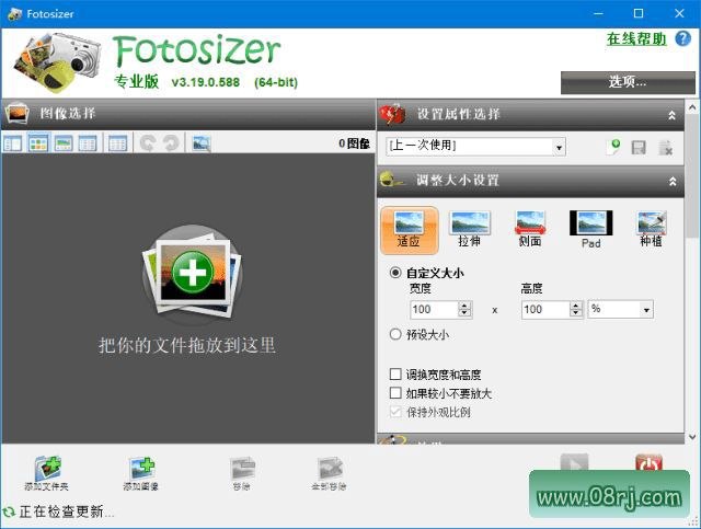 Fotosizer(图像批量处理工具) v3.23.0.595 单文件绿色版下载