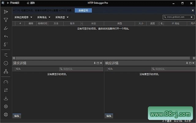 HTTP Debugger Pro 抓包调试工具 v10.8 中文绿色版下载