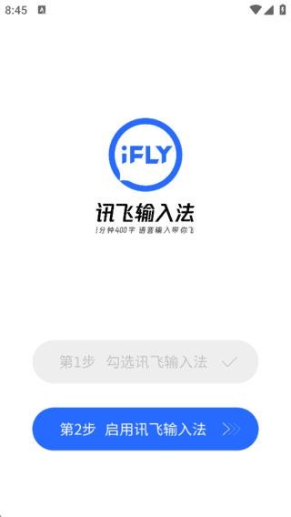 讯飞输入法APP(更好用的手机输入法) v15.0.22 去广告解锁版