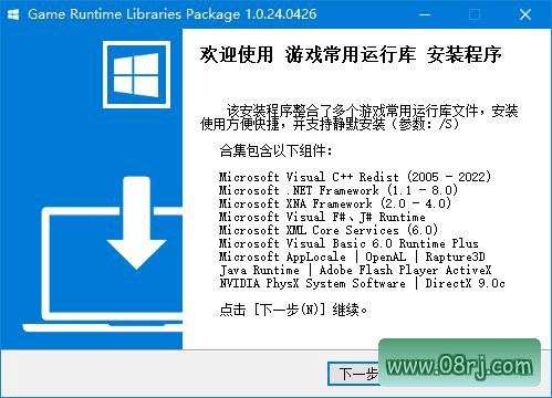 游戏常用运行库合集 v1.0.24.0426