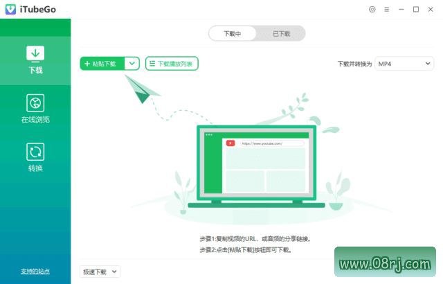 iTubeGo(多媒体下载转换软件) v7.7.0 多语便携版