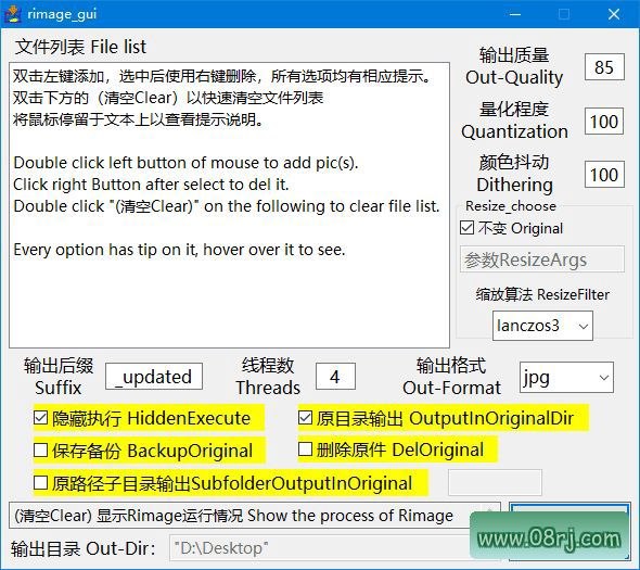 rimage_gui 批量无损压缩图片 v3.0.0 中文绿色版