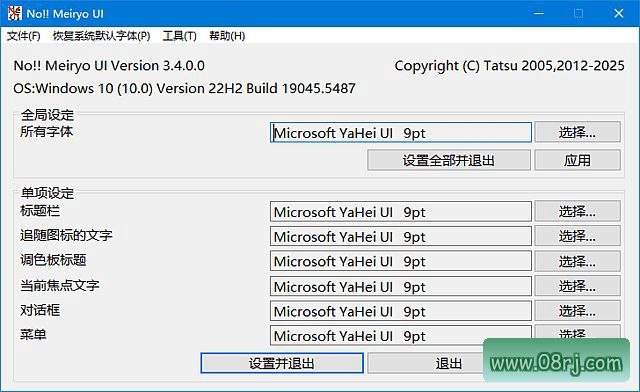 noMeiryoUI(系统字体更改工具) v3.5.0 中文绿色版