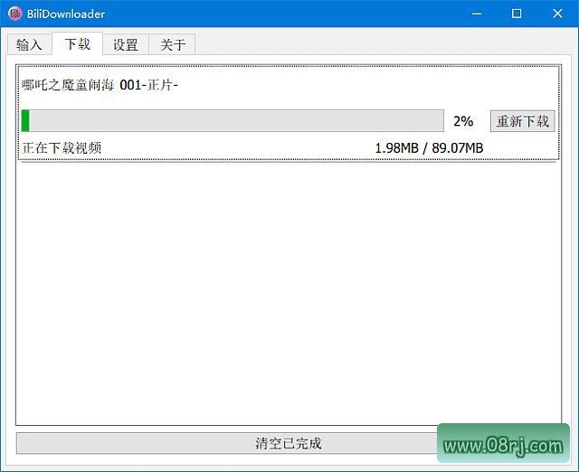 BIliDownloader(B站视频下载器) v1.3.19 中文绿色版