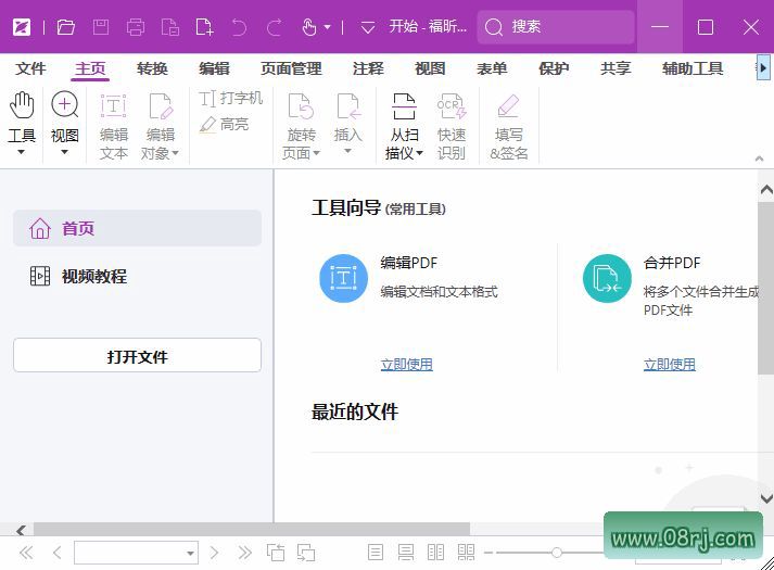 福昕高级PDF编辑器专业版 v14.0.4.33508 中文专业版